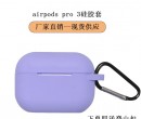 airpods pro硅膠套有意味？硅膠制品廠家為你揭秘