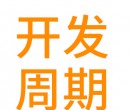 你們公司一般對硅橡膠制品的開發(fā)周期是多長？