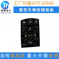 廠(chǎng)家定制重型車(chē)輛中控按鍵面板 鐳雕透光硅膠面板 防水按鍵面板