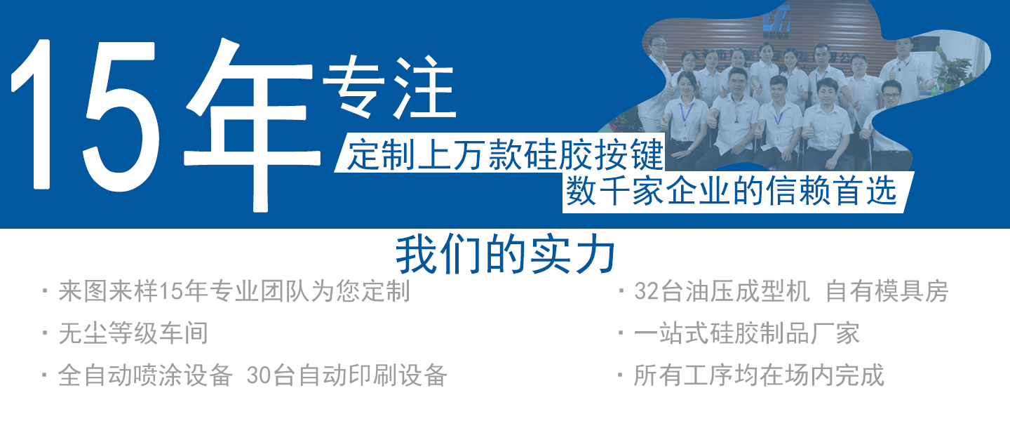 建皓電子 硅膠制品廠